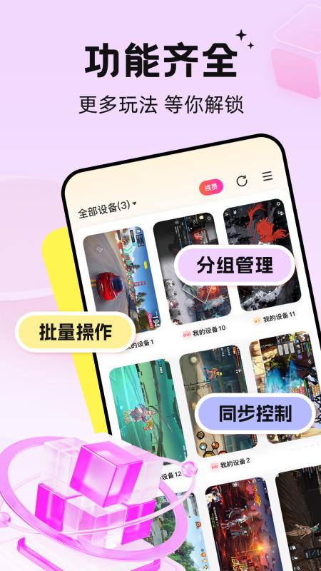 雷电云手机截图1
