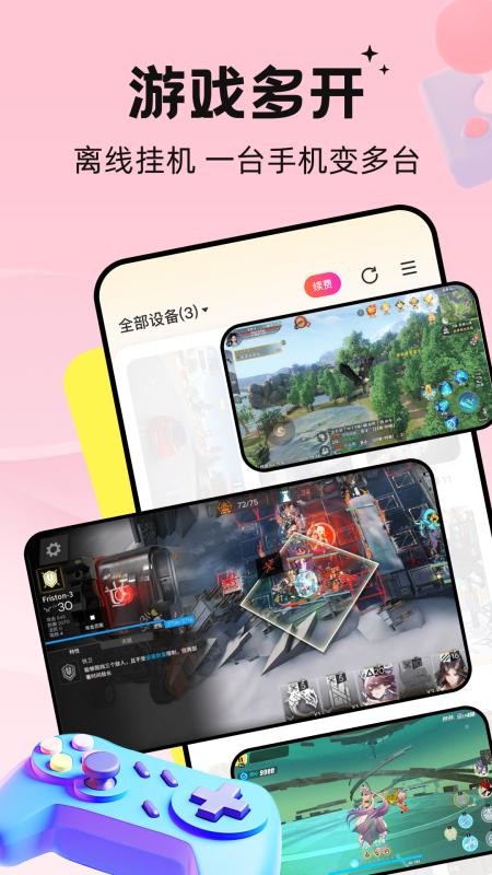 雷电云手机截图2