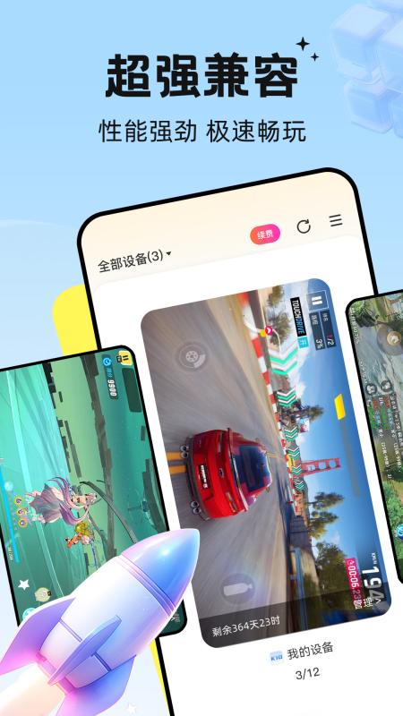 雷电云手机截图3