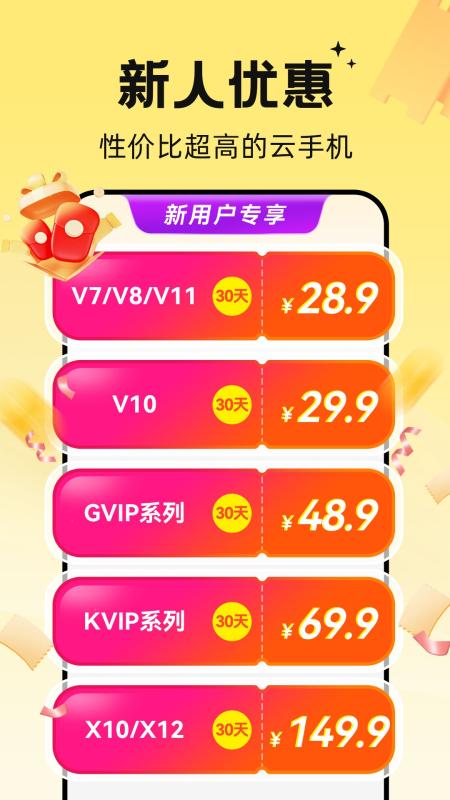 雷电云手机截图4