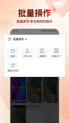 红手指云手机截图3