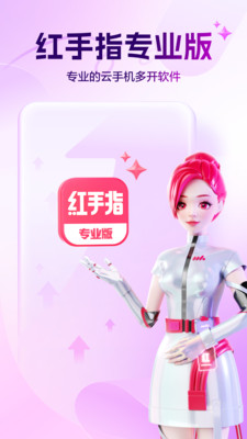 红手指云手机截图4