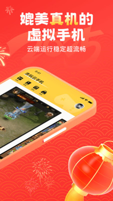 贪玩云手机截图4