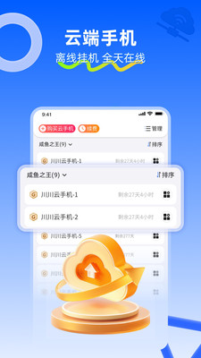 川川云手机截图1