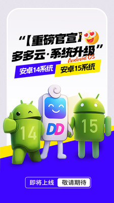 多多云手机截图2