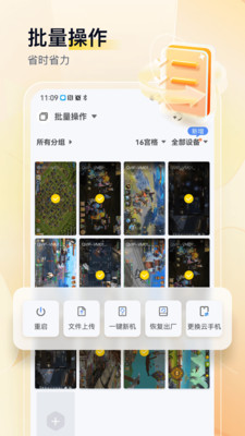 游游蜂云手机截图1