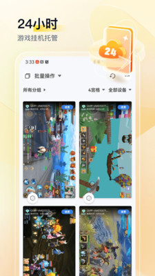游游蜂云手机截图2