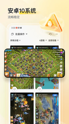 游游蜂云手机截图3