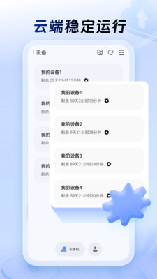 小六云手机截图1