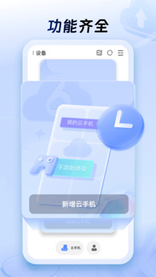 小六云手机截图2