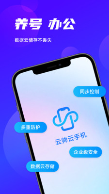 云帅云手机截图2
