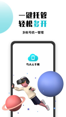 鸟人云手机截图2