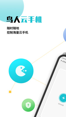 鸟人云手机截图4