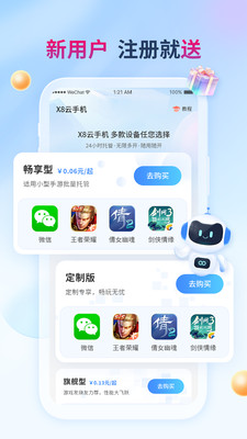 X8云手机截图2