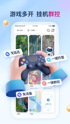 X8云手机截图4