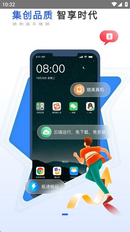 集智云手机截图2