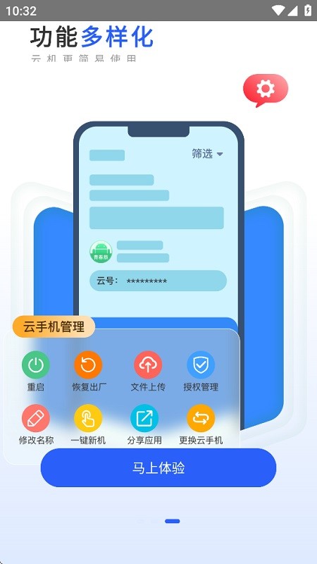 集智云手机截图3
