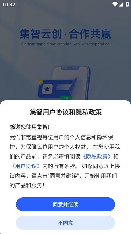 集智云手机截图4