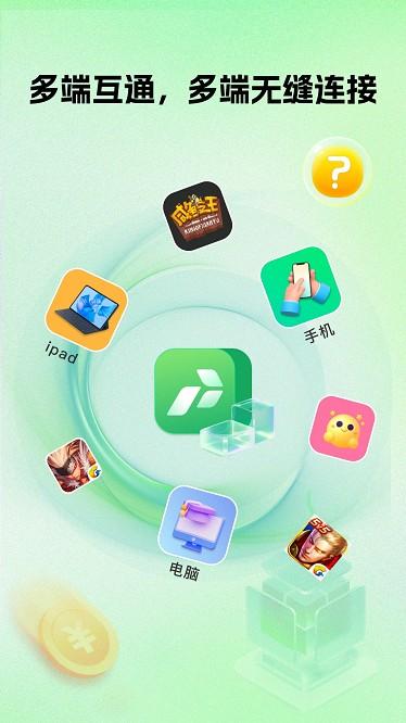 掌派云手机截图1