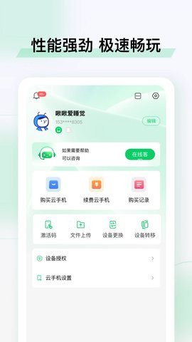 小象云手机截图2