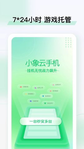 小象云手机截图3