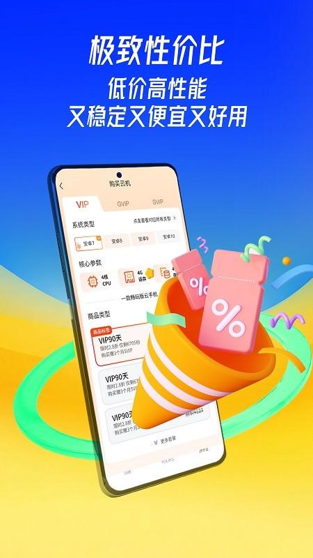 蜂窝云手机截图4