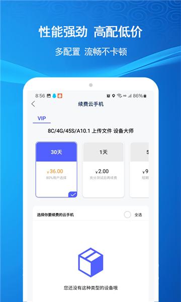 云机帮云手机截图1
