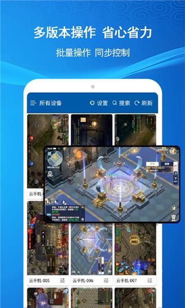 云机帮云手机截图2