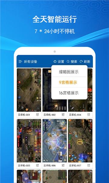 云机帮云手机截图3