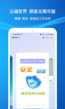 天芯云手机截图1