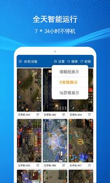 天芯云手机截图3