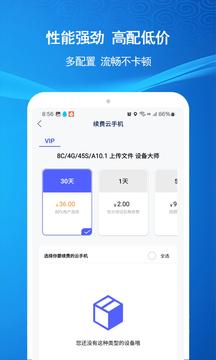 天芯云手机截图4