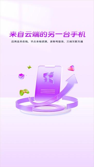 zhio云手机截图1