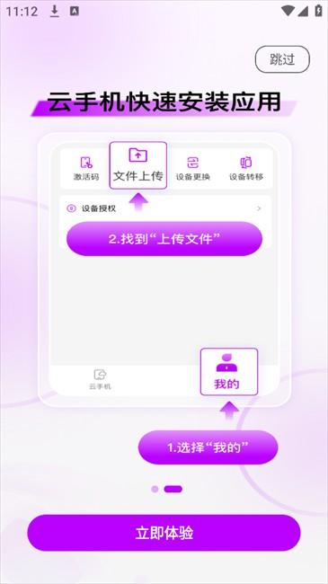 zhio云手机截图3