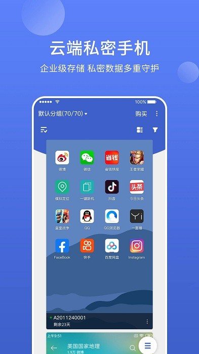 星界云手机截图1