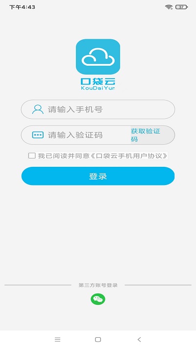 口袋云手机截图1
