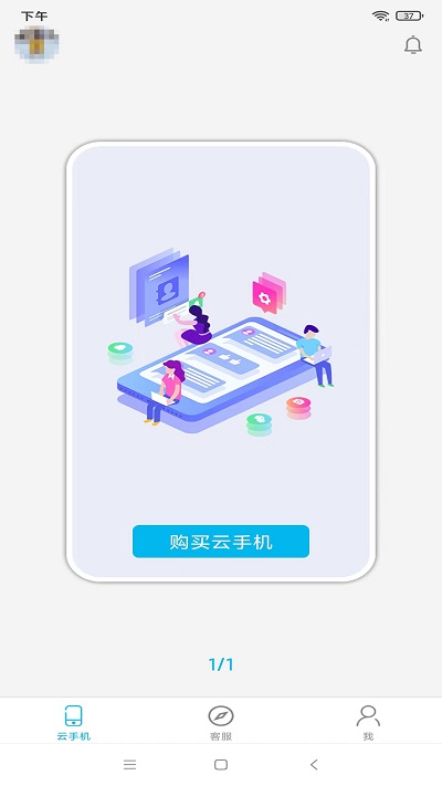 口袋云手机截图2