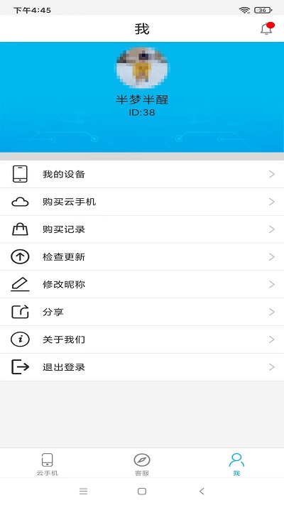 口袋云手机截图3