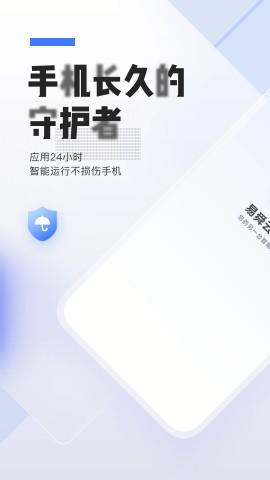 易舜云手机截图1