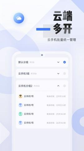 易舜云手机截图3