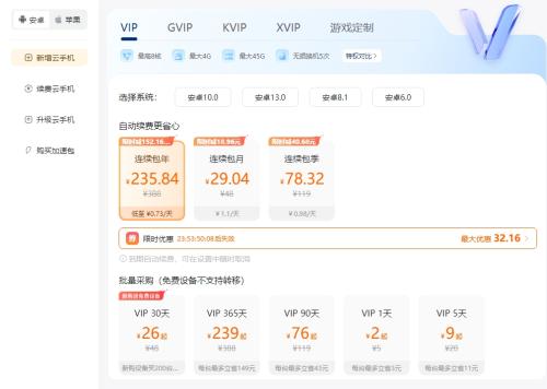 红手指云手机多少钱一个月（红手指云手机2025年4月套餐价格表）
